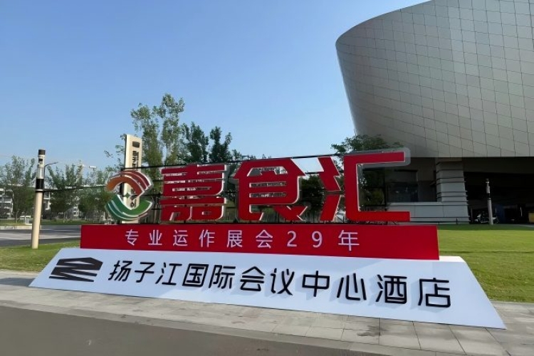 南京秋糖，扬子江国际会议中心参展手册（食品经销商必读）