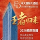 2026秋糖丰大酒店入驻品牌正式官宣，一线食品企业齐聚一堂