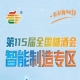 上届展商满意度96.5%，南京秋糖智能制造专区黄金展位为何一席难求
